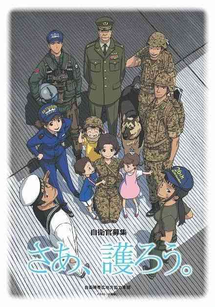 最新の自衛隊のポスターがおかしい…