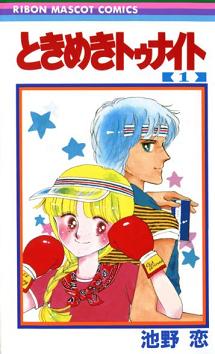 「ときめきトゥナイト」15年ぶり新刊発売！「真壁俊の事情」