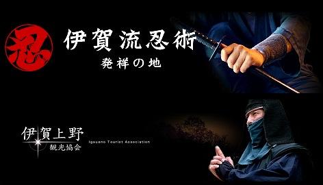 ハローワークで忍者の求人!?伊賀上野観光協会