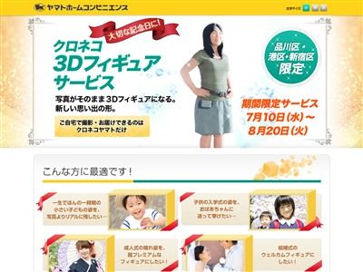 クロネコヤマトが3Dスキャナーで自分をフィギュアにしてくれるサービスやってるww