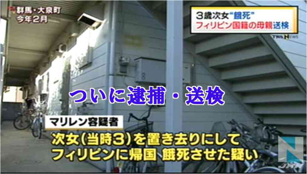 3歳次女餓死、中3姉を書類送検…母親は姉妹を置いてフィリピンへ帰国