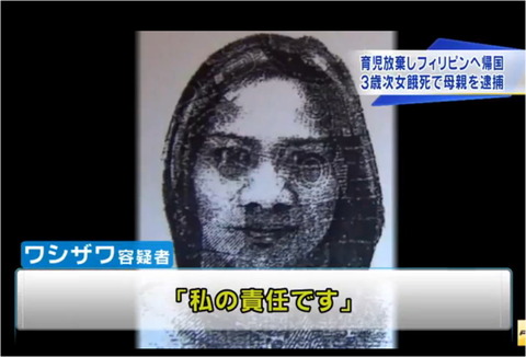 3歳次女餓死、中3姉を書類送検…母親は姉妹を置いてフィリピンへ帰国