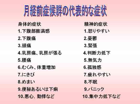 PMS(月経前症候群)の辛い症状を改善する5つの習慣