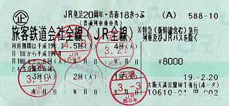 ツイッター民、青春18切符を買うも使い方わからず1回使って捨てる → 駅員に再発行しろとクレーム