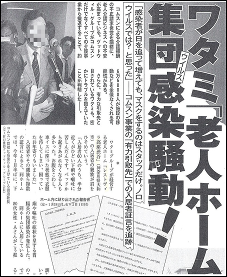 「ワタミの介護」入浴の女性死亡　業過致死容疑で捜査