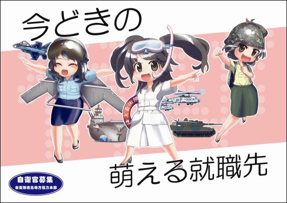 最新の自衛隊のポスターがおかしい…