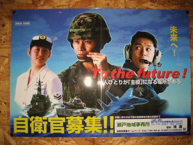 最新の自衛隊のポスターがおかしい…