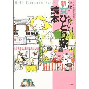 一人旅してみたいところ