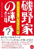 フネは波平の後妻、サザエは義理の娘って「第三者の推測」だよね。