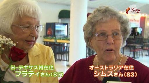 海を越えて74年間に渡り文通を続けてきた2人が初対面