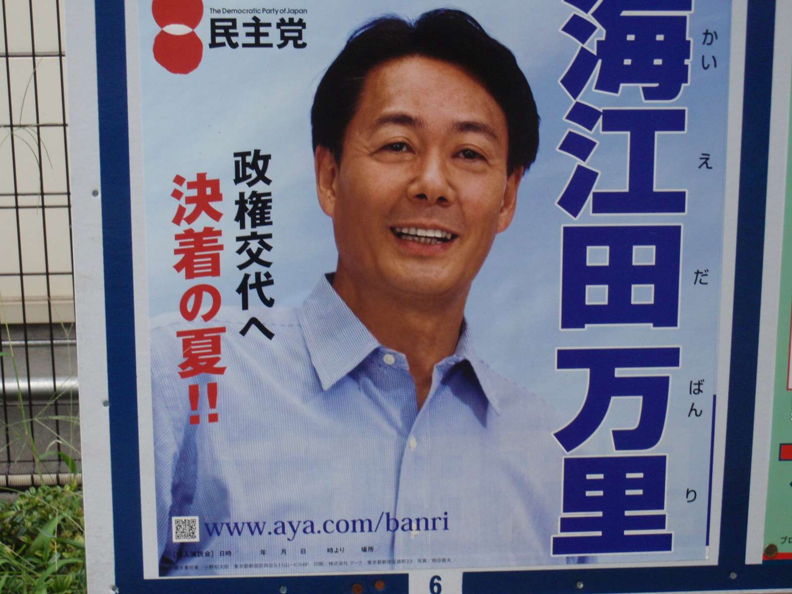民主党代表・海江田万里が「原爆の日」長崎市平和祈念式典の途中に写メしてて不謹慎すぎると話題に