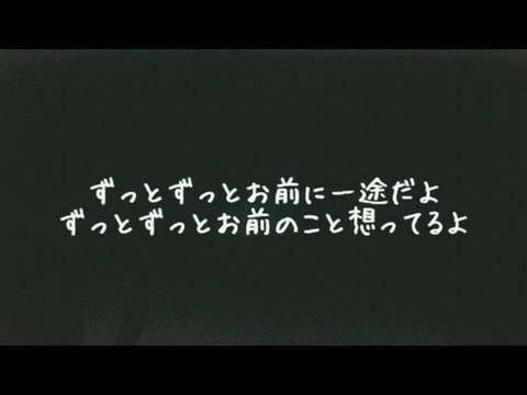 キャラメルペッパーズ　『お前の笑顔 オレが守るから SONG』　歌詞付き - YouTube