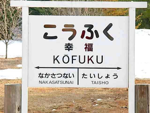 超絶ピンクな恋愛スポットの無人駅、コチラです