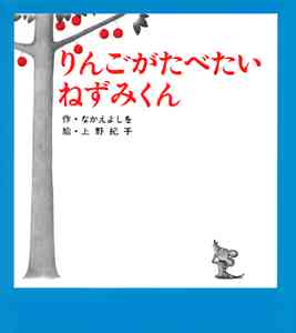 子どものころ、大好きだった絵本・小説などなど教えてください