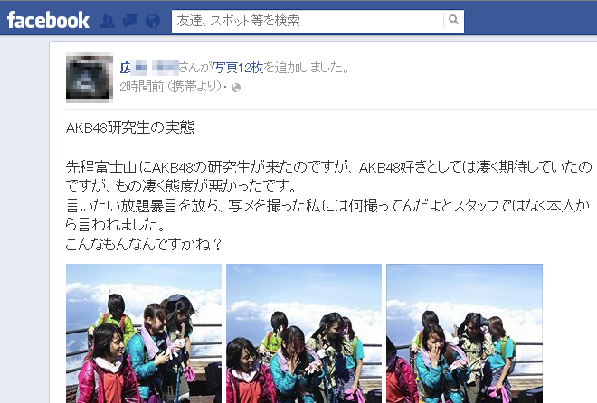 ホテルの従業員？「富士山にAKB48研究生が来たのですが、もの凄く態度が悪かったです。何撮ってんだよと言われました。」