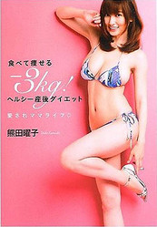 ペニオク謝罪なしで熊田曜子がしれっとテレビ復帰←視聴者から批判が噴出