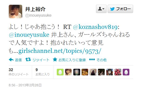 【Twitter】「井上さん、ガールズちゃんねるで人気ですよ！抱かれたいって意見も…」→NON STYLE・井上裕介「よし！じゃあ抱こう！」
