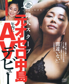 元オセロ中島知子、年内にAVデビュー
