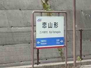 超絶ピンクな恋愛スポットの無人駅、コチラです