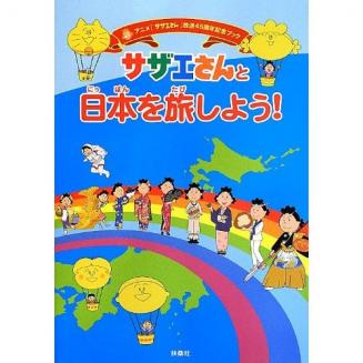 サザエさんCD中止に韓国が猛反発！隣国が「我が同胞への侮辱」という訳は？