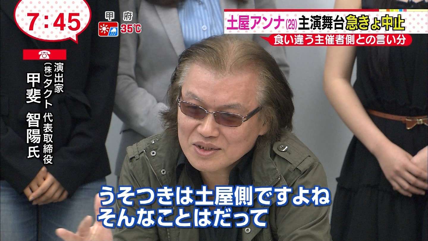悪評噴出！土屋アンナを怒らせた制作監督の“ウソ”
