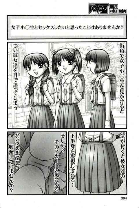 【閲覧注意】片山さつきが児童ポルノだと問題にしている漫画「女子小○生とセックスする方法」が酷い
