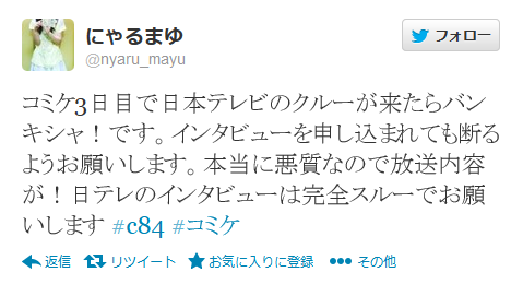 コミケにいたマスコミが酷過ぎると話題に