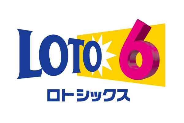 「事前に当選番号教える」ロト６詐欺にご注意