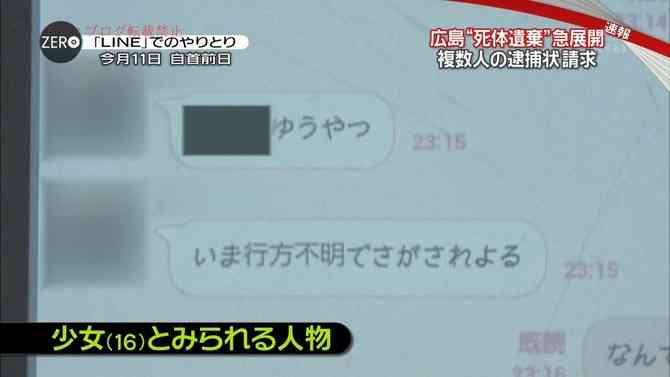 16歳少女遺棄事件で逮捕された少女と友人のLINEの会話が怖い