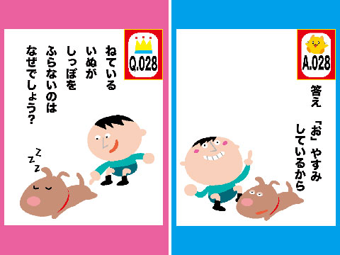 「なぞなぞ」出し合いませんか