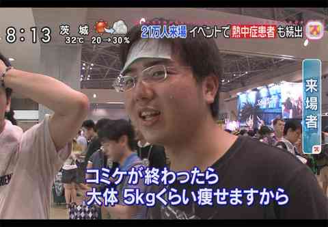 コミケにいたマスコミが酷過ぎると話題に