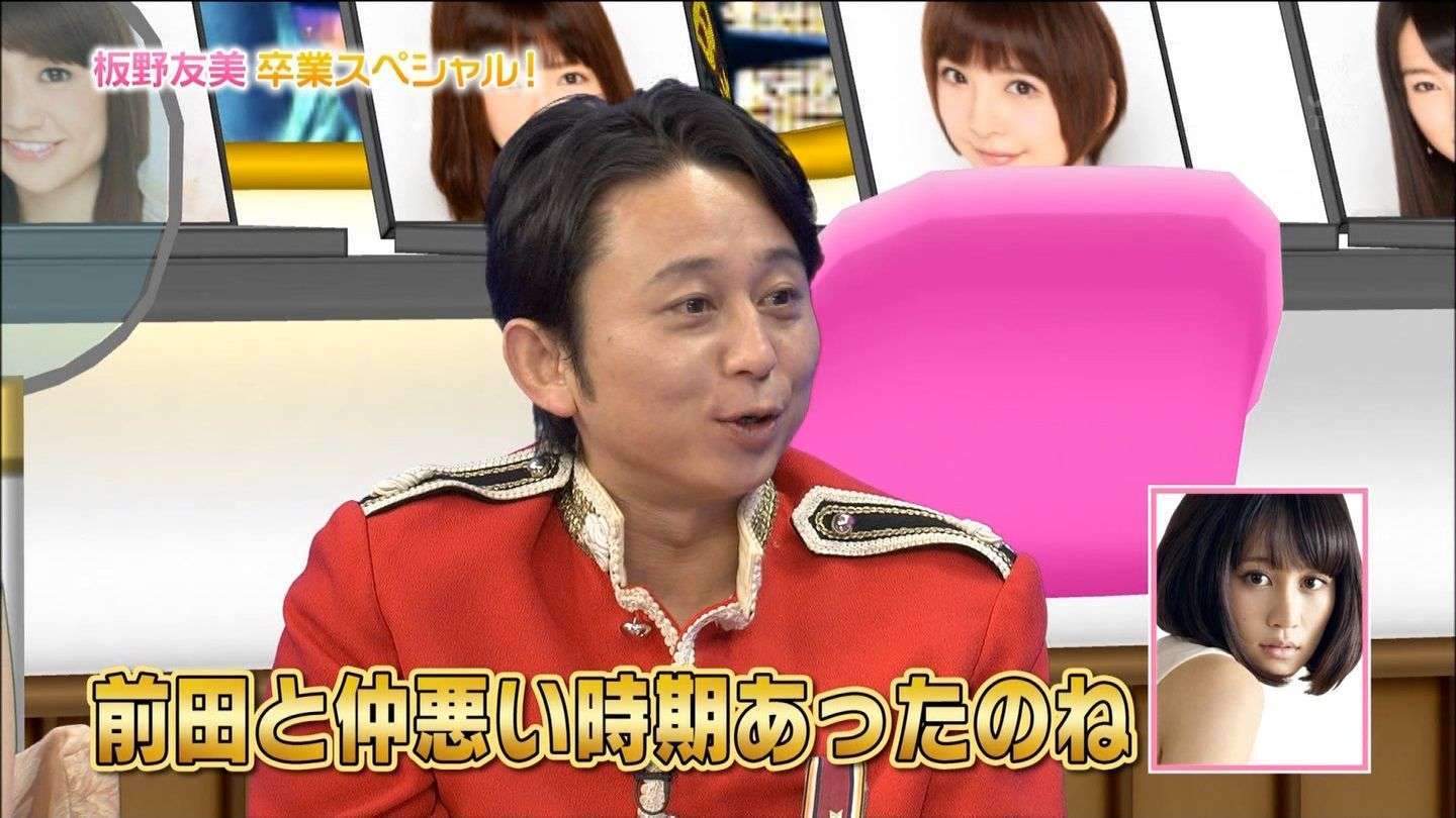 AKB48板野友美、前田敦子と「4か月しゃべらなかった」卒業前大ゲンカの真相明かす(有吉AKB共和国)