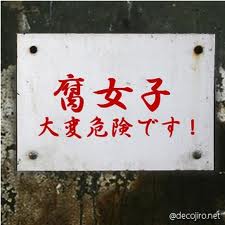 【人生相談】腐女子です。奇跡的に結婚が決まりましたが問題が一つ…