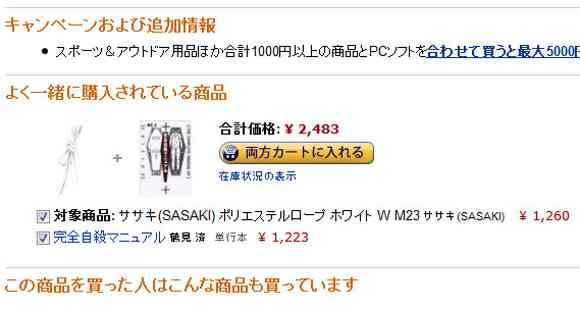 Amazonで『ロープ』と一緒に購入されている商品がヤバイ…
