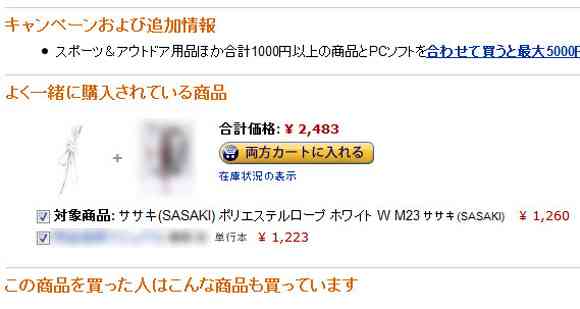 【トリビア】アマゾンで『ロープ』を検索すると「よく一緒に購入されている商品」に背筋がヒヤリとする | ロケットニュース24