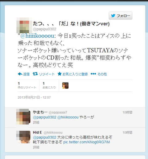 Twitterでまたアイスケースに入り炎上