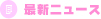 モーニング娘。 52ndシングル【Ｈｅｌｐ ｍｅ！！ 発売記念チェキ会】第二期販売受付決定のお知らせ | ハロー！プロジェクト　オフィシャルサイト