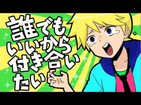 【誰でもいいから付き合いたい】ver_Gero - YouTube