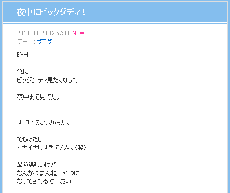 美奈子「きのう夜中まで『ビッグダディ』を見た。あの頃のあたしイキイキしすぎ！」