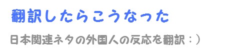 翻訳したらこうなった: 外国人「心配性な子猫がかわいすぎるｗ」