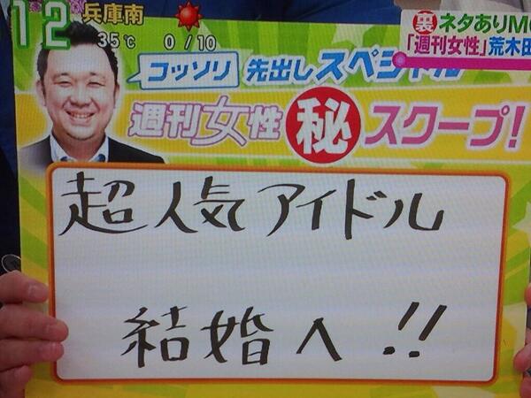 「手が震えるほどのスクープはどこに!?」超人気アイドル結婚スクープ予告の週刊女性に一体何が!?
