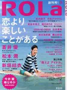 魔性の女と化した蒼井優に言われたくないｗｗ…新創刊『ROLa』の表紙をご覧ください