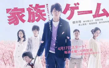 櫻井翔 「家族ゲーム」最終回のあらすじ、感想をお伝えします。 | JTSENZ