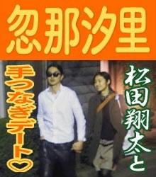 松田翔太、忽那汐里との交際質問受け流す　苦笑いで一言「いやいやいや…」