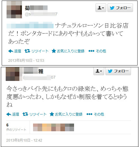 【ツイッター】ローソン店員「今さっきバイト先にももクロの緑来た、めっちゃ態度悪かったわ」と呟く