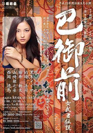 黒木メイサ、大ピンチ!? 復帰後初舞台のチケットが「グルーポン」で叩き売り