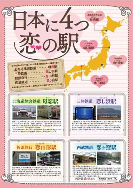超絶ピンクな恋愛スポットの無人駅、コチラです