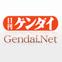 ゲンダイネット