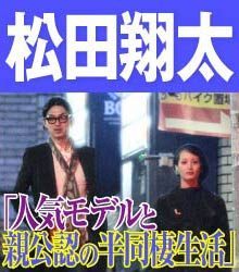 松田翔太、忽那汐里との交際質問受け流す　苦笑いで一言「いやいやいや…」