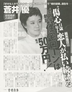 魔性の女と化した蒼井優に言われたくないｗｗ…新創刊『ROLa』の表紙をご覧ください
